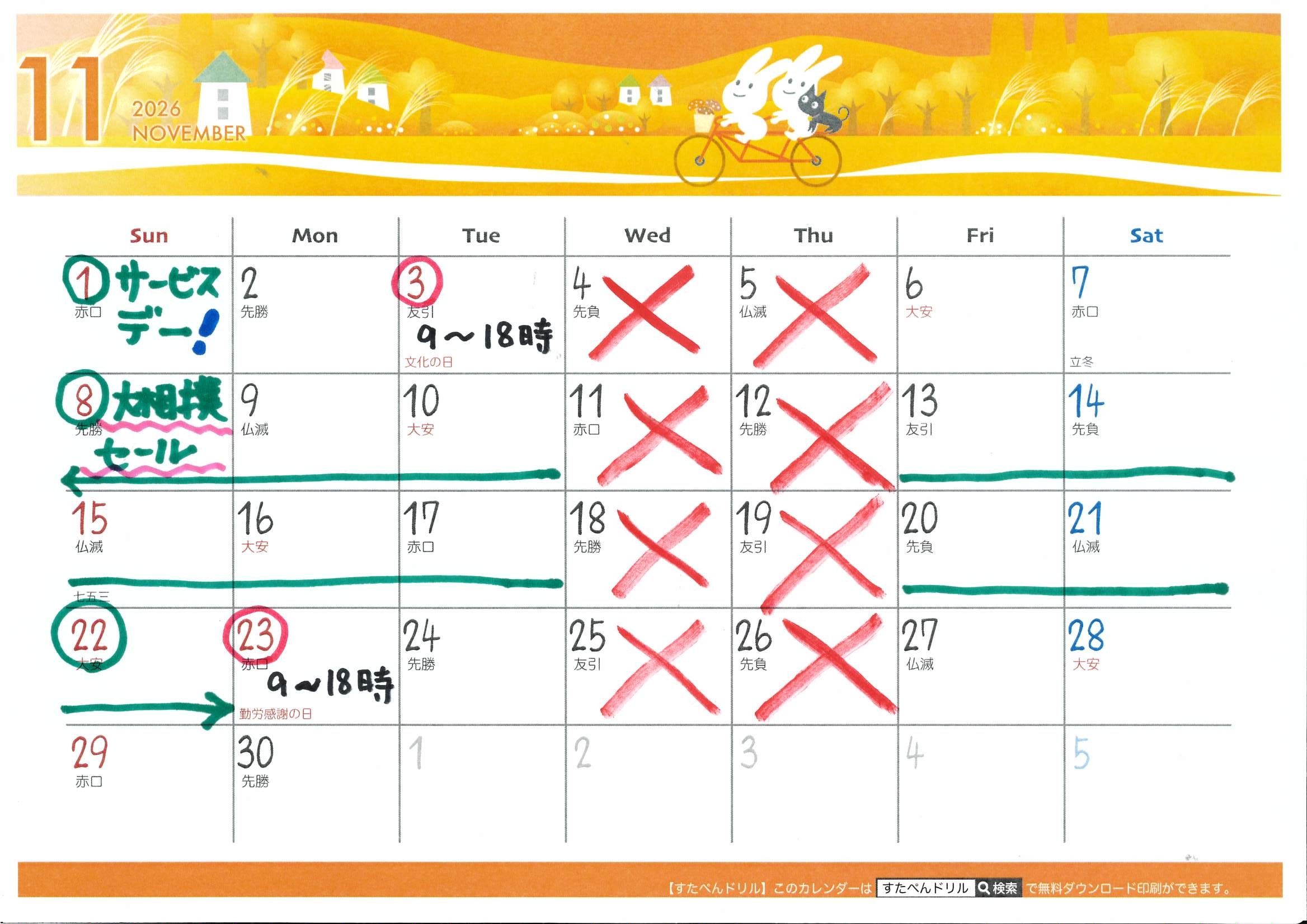 11月のお知らせ